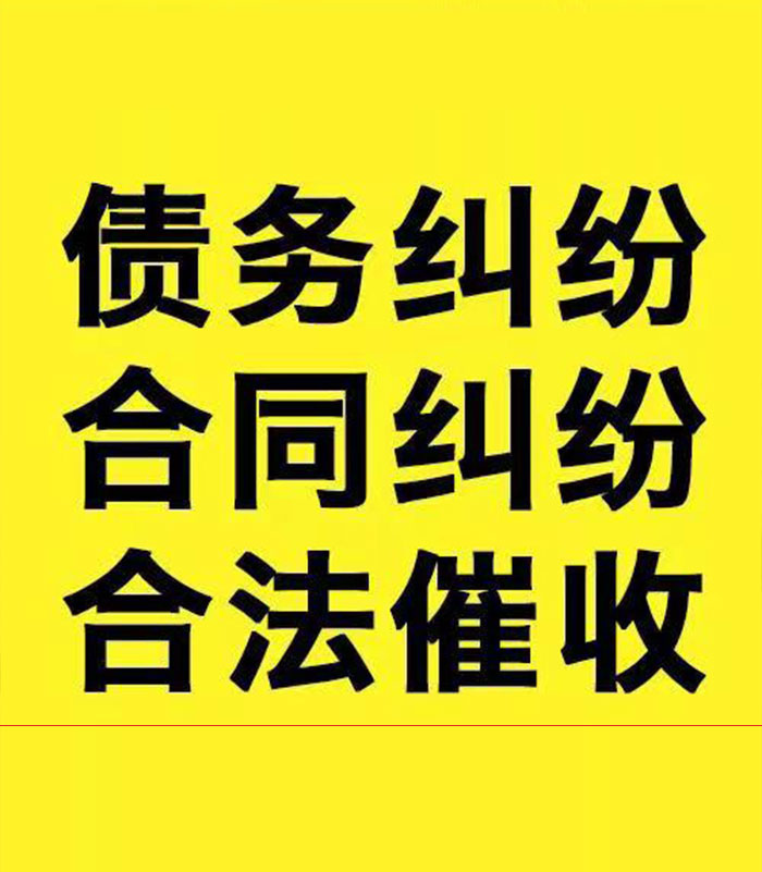 建水专业要账公司
